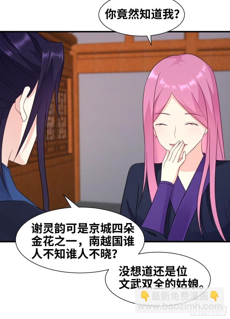 🍵被迫成为反派赘婿 真实面目 第32页