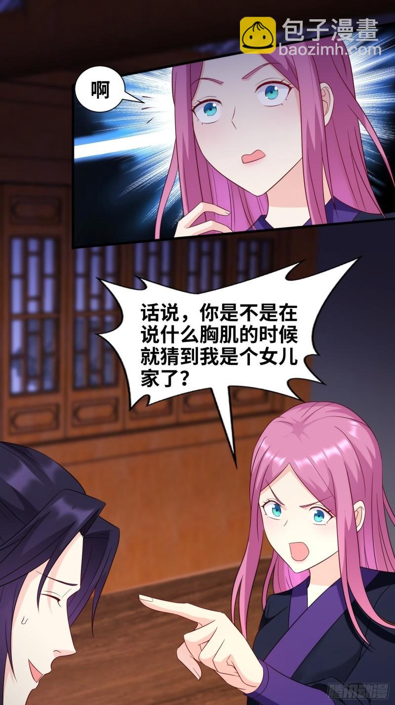 🍵被迫成为反派赘婿 真实面目 第33页