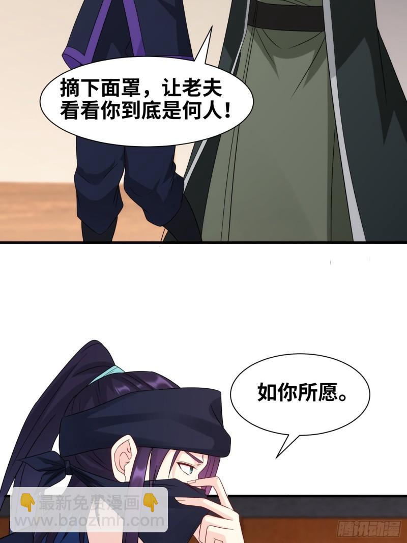 🍵被迫成为反派赘婿 真实面目 第4页