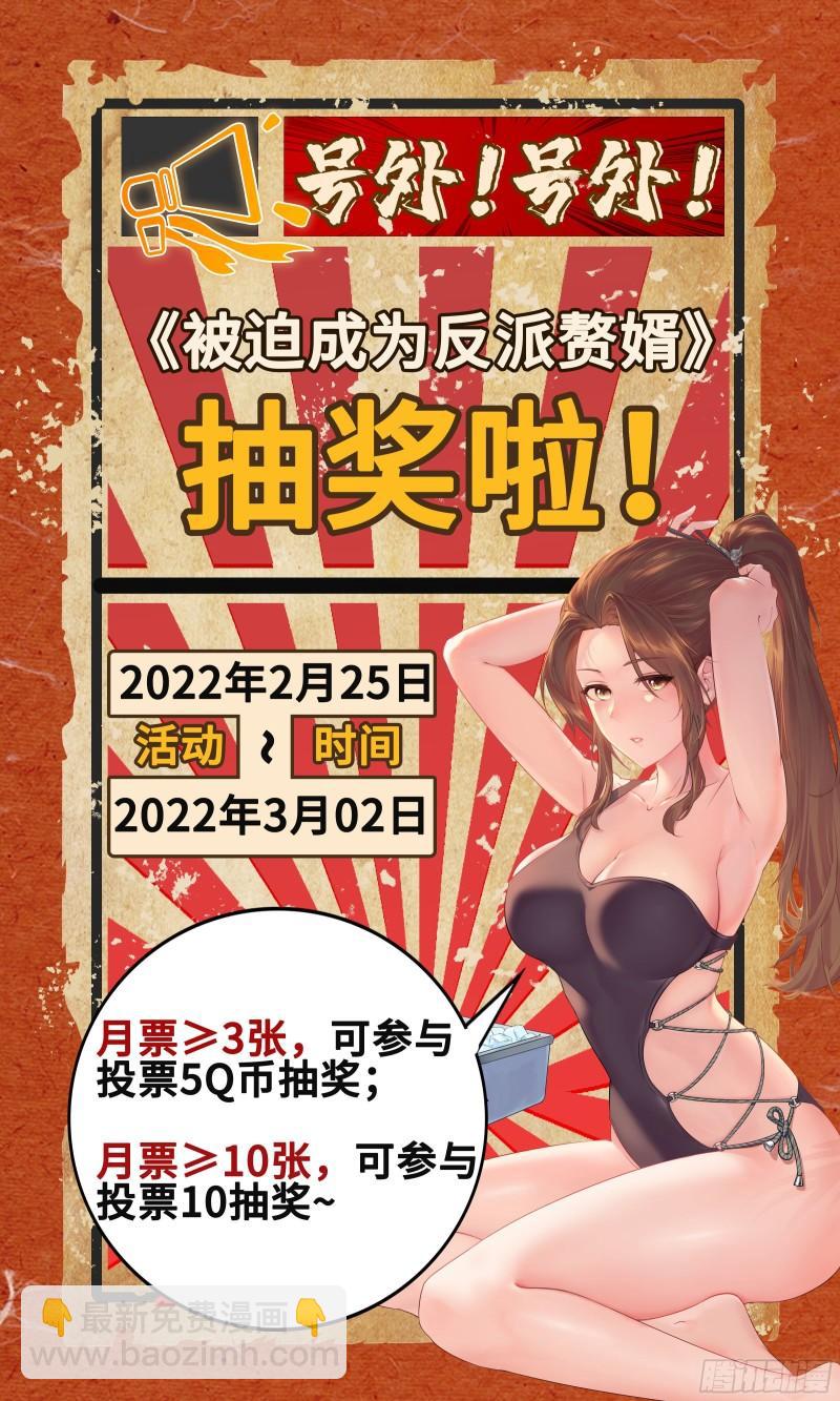 🍵被迫成为反派赘婿 真实面目 第47页