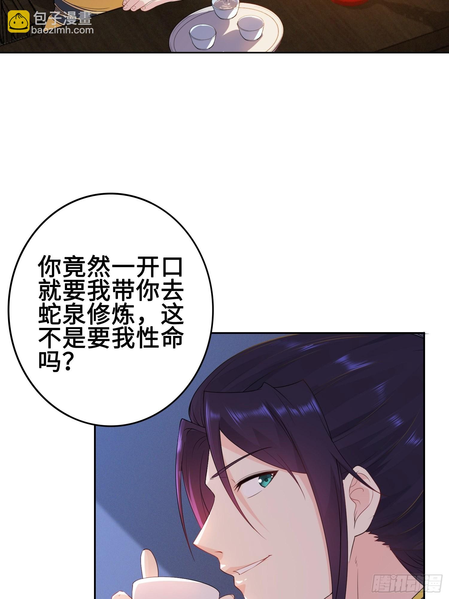 🍵被迫成为反派赘婿 深夜纤云扰 第21页