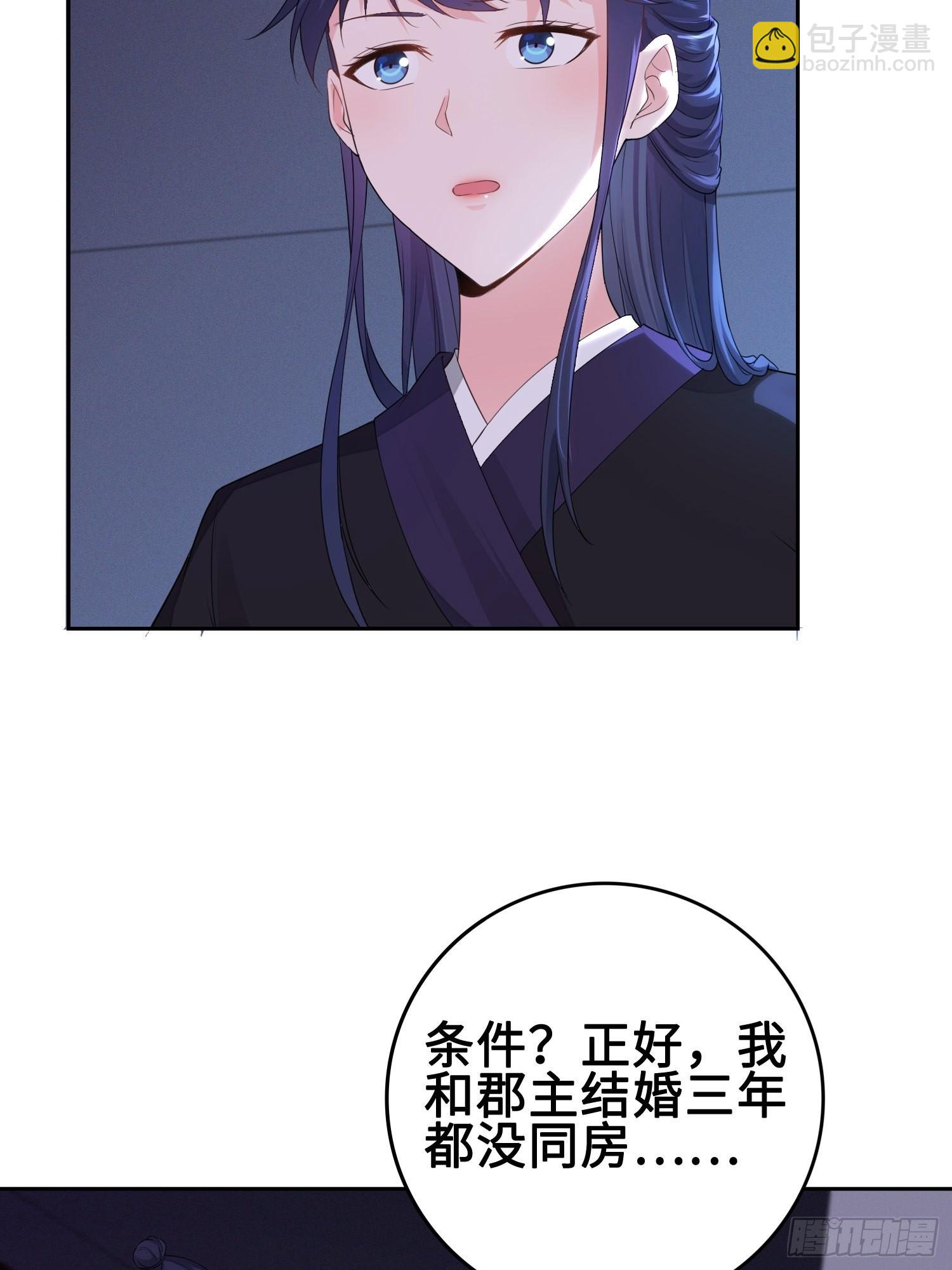 🍵被迫成为反派赘婿 深夜纤云扰 第23页