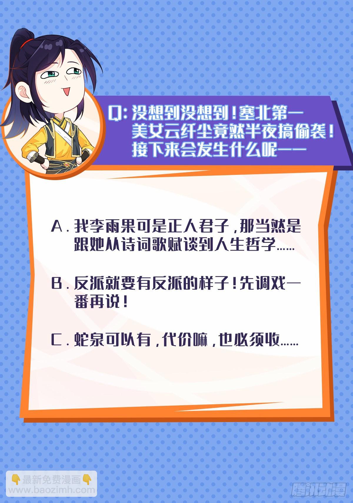 🍵被迫成为反派赘婿 深夜纤云扰 第34页