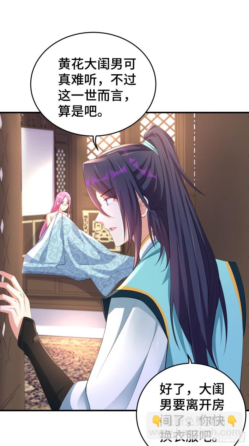 🍵被迫成为反派赘婿 九霄书院的末路 第15页