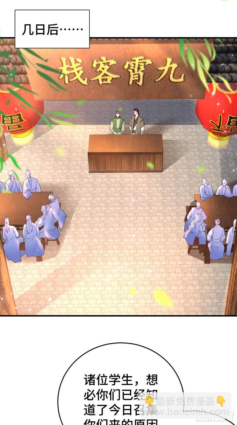 🍵被迫成为反派赘婿 九霄书院的末路 第18页