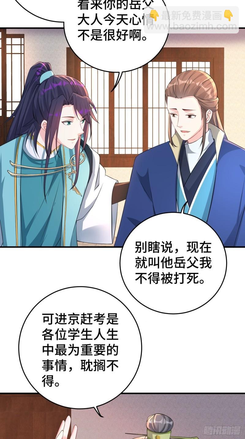 🍵被迫成为反派赘婿 九霄书院的末路 第20页