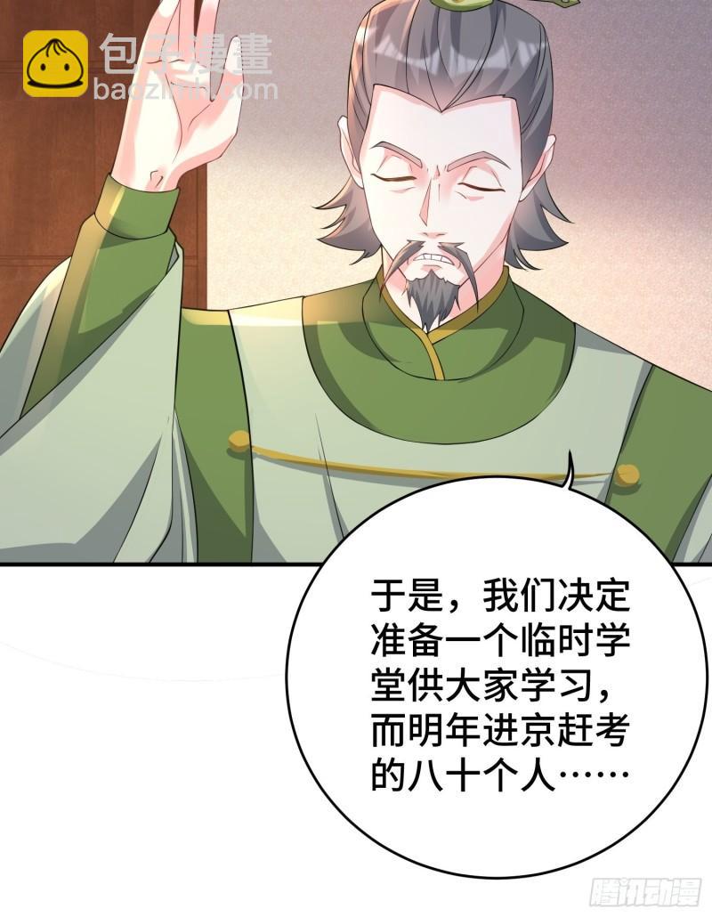 🍵被迫成为反派赘婿 九霄书院的末路 第21页