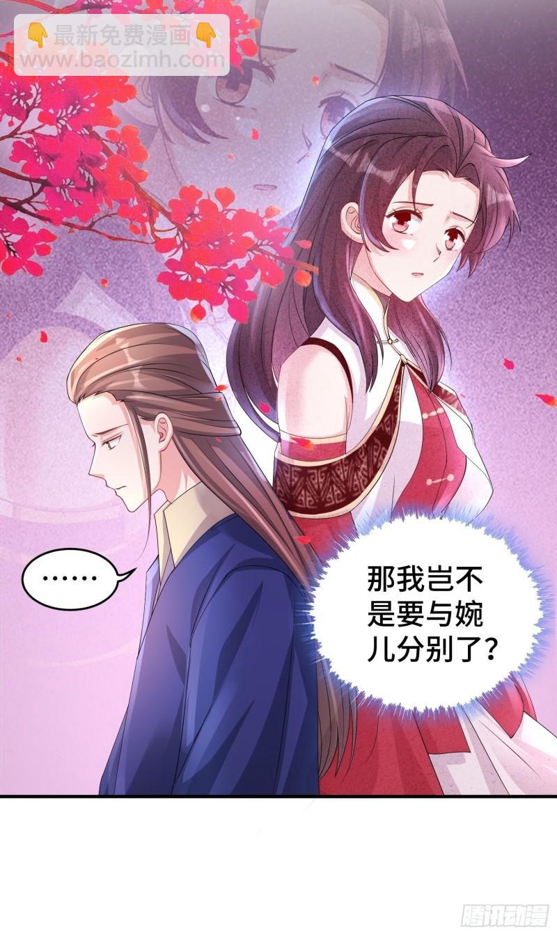 🍵被迫成为反派赘婿 九霄书院的末路 第24页