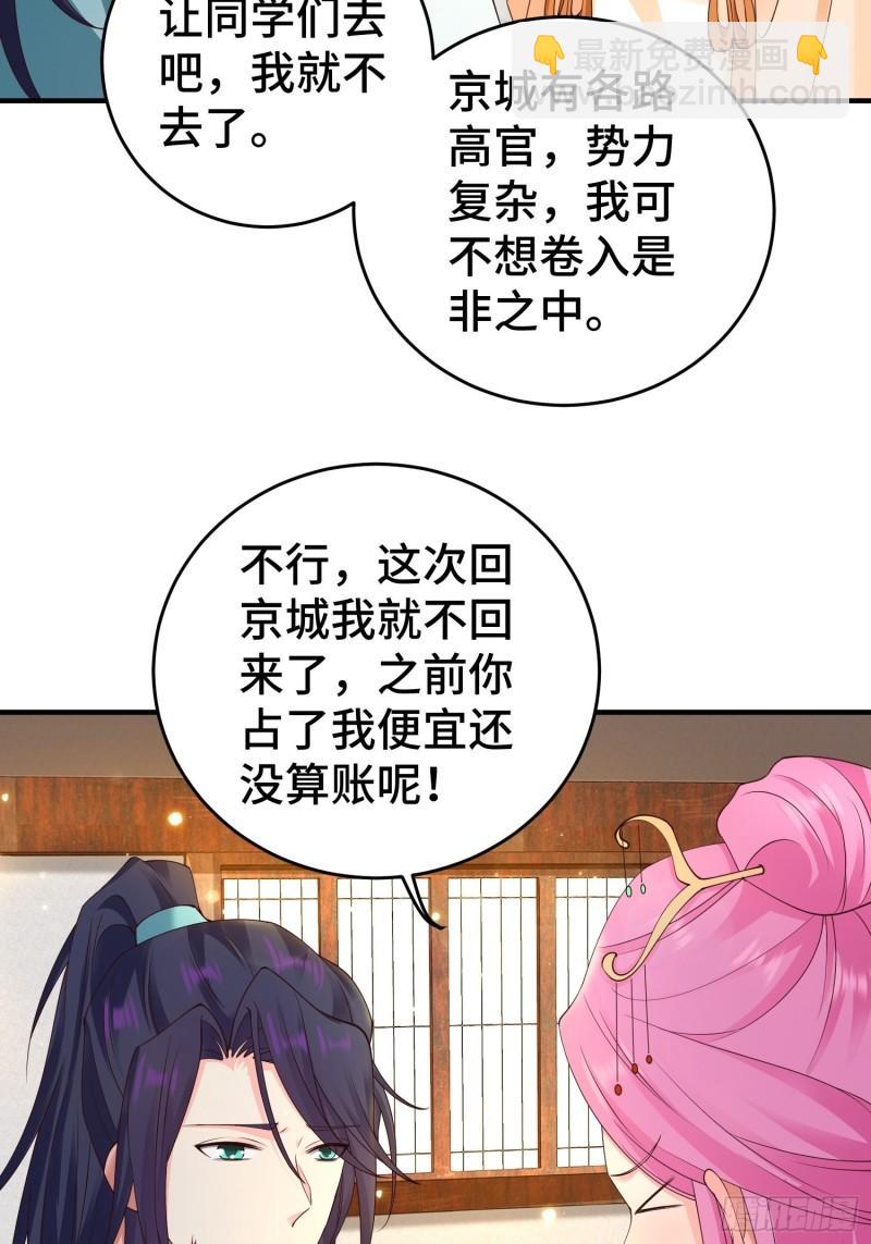 🍵被迫成为反派赘婿 九霄书院的末路 第27页