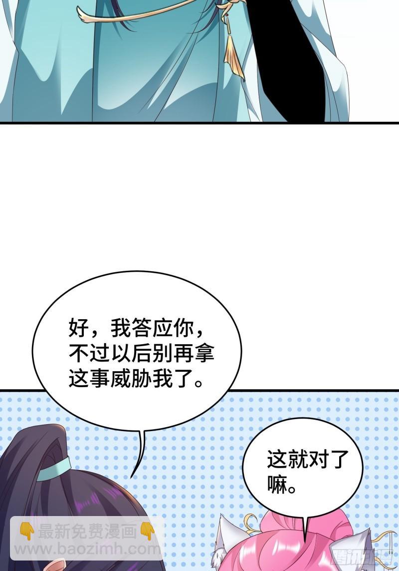 🍵被迫成为反派赘婿 九霄书院的末路 第30页