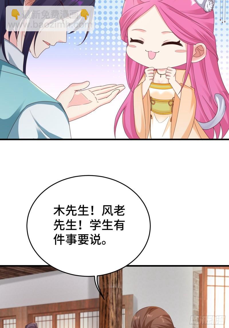 🍵被迫成为反派赘婿 九霄书院的末路 第31页