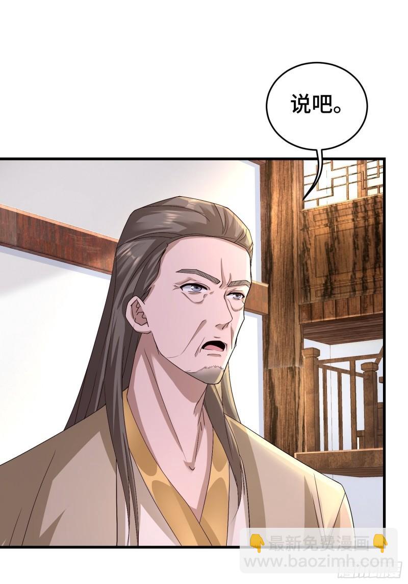 🍵被迫成为反派赘婿 九霄书院的末路 第33页
