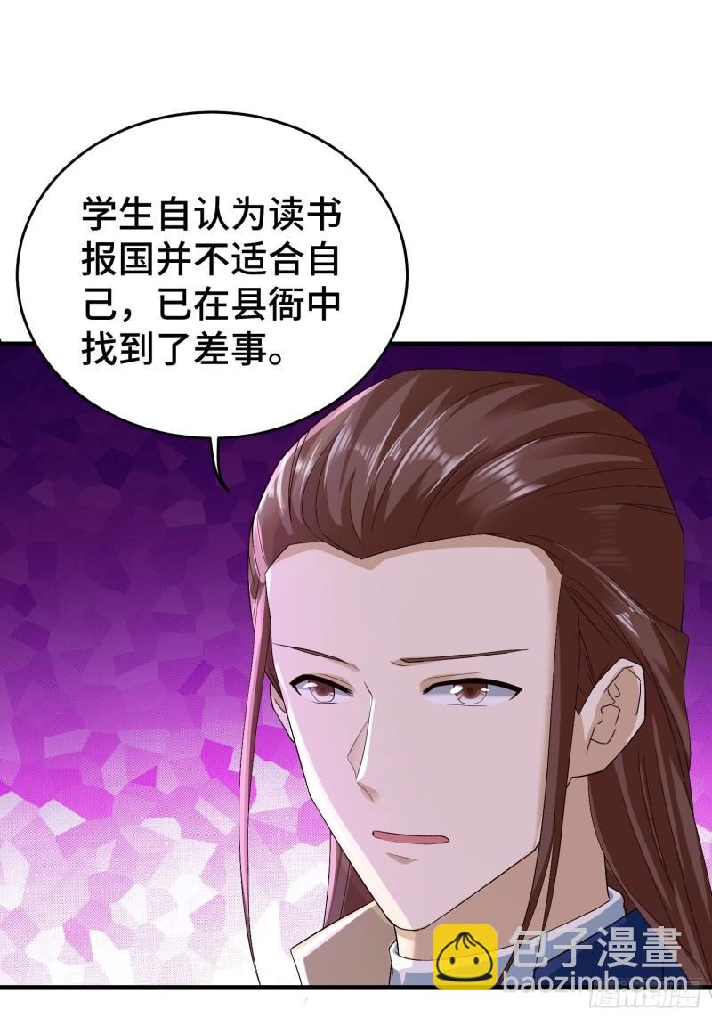 🍵被迫成为反派赘婿 九霄书院的末路 第34页