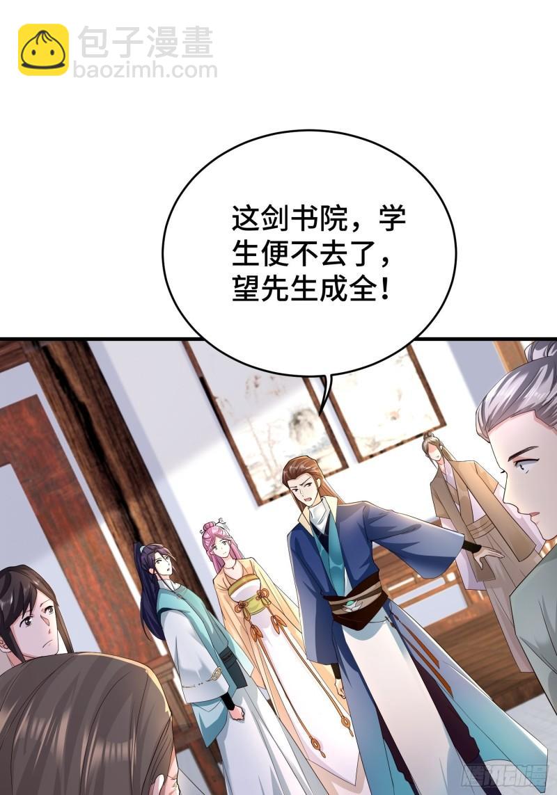 🍵被迫成为反派赘婿 九霄书院的末路 第35页