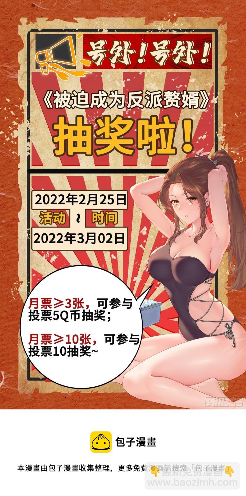 🍵被迫成为反派赘婿 九霄书院的末路 第37页