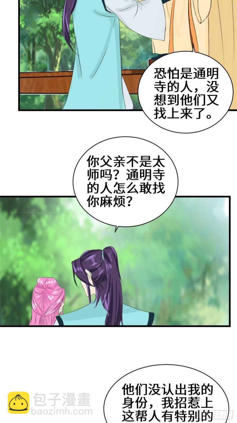🍵被迫成为反派赘婿 紧急疗伤 第14页