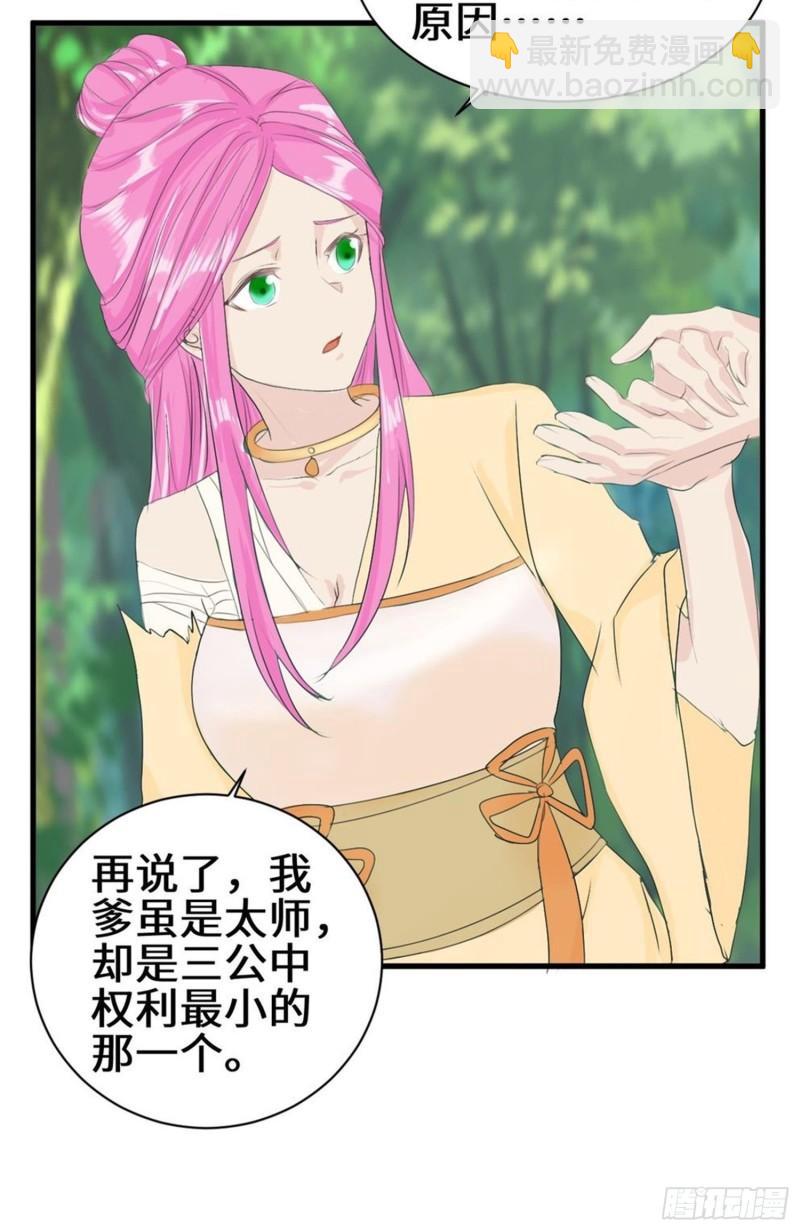 🍵被迫成为反派赘婿 紧急疗伤 第15页