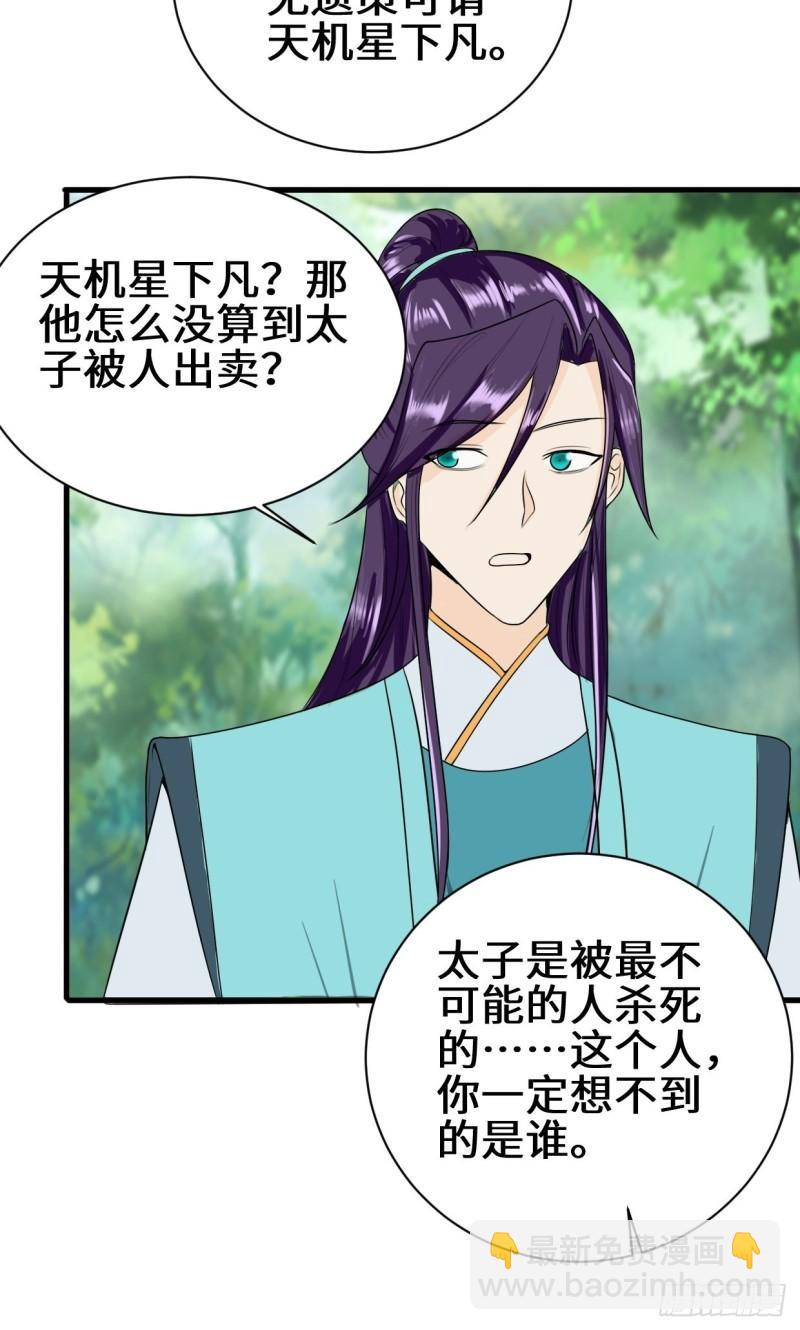 🍵被迫成为反派赘婿 紧急疗伤 第22页