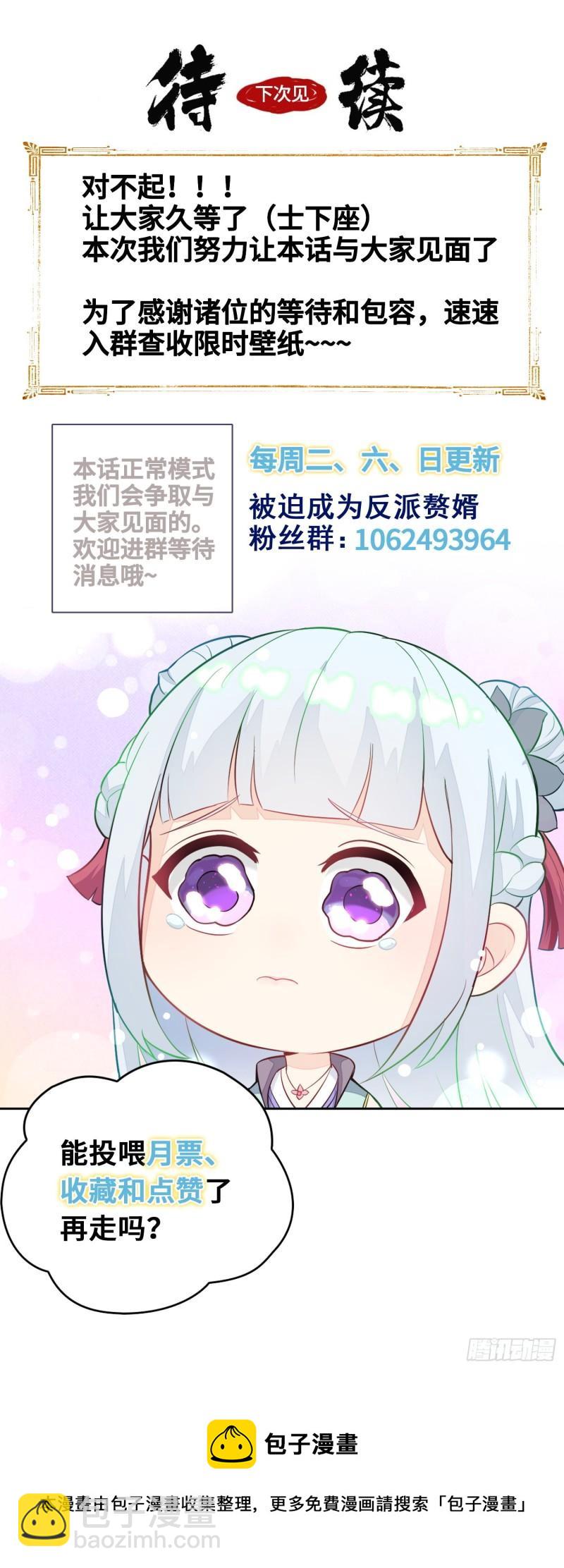 🍵被迫成为反派赘婿 紧急疗伤 第23页