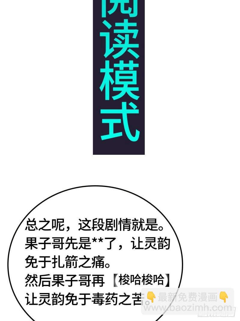 🍵被迫成为反派赘婿 紧急疗伤 第9页