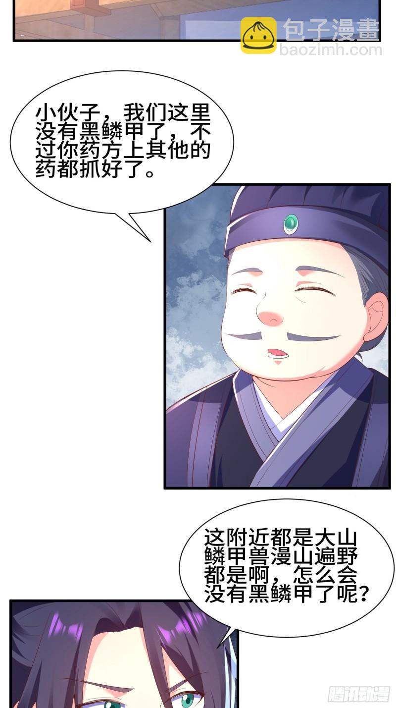 🍵被迫成为反派赘婿 灰骨哀再现 第13页
