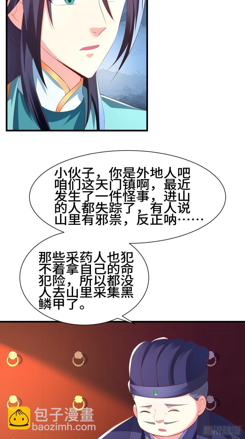 🍵被迫成为反派赘婿 灰骨哀再现 第14页