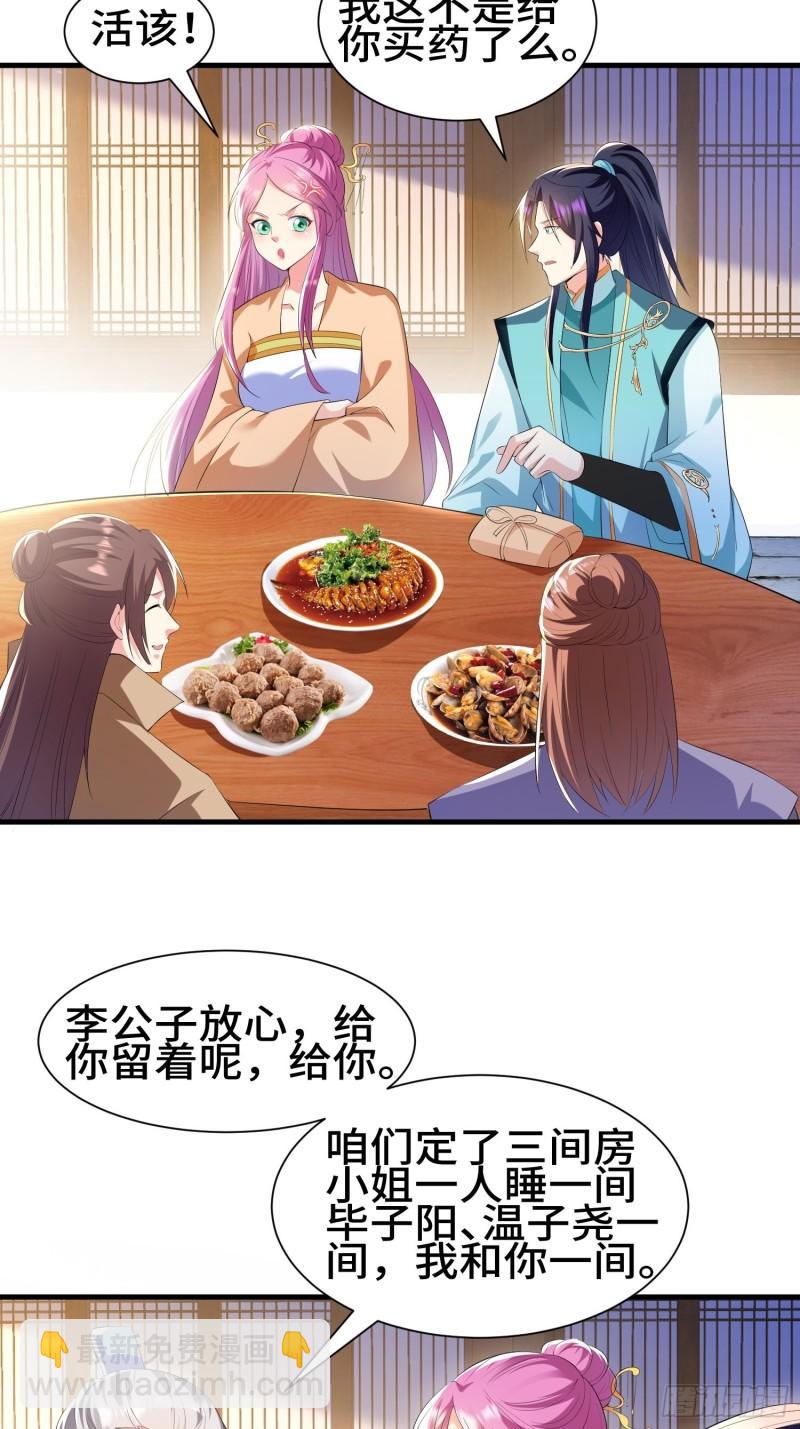 🍵被迫成为反派赘婿 灰骨哀再现 第17页