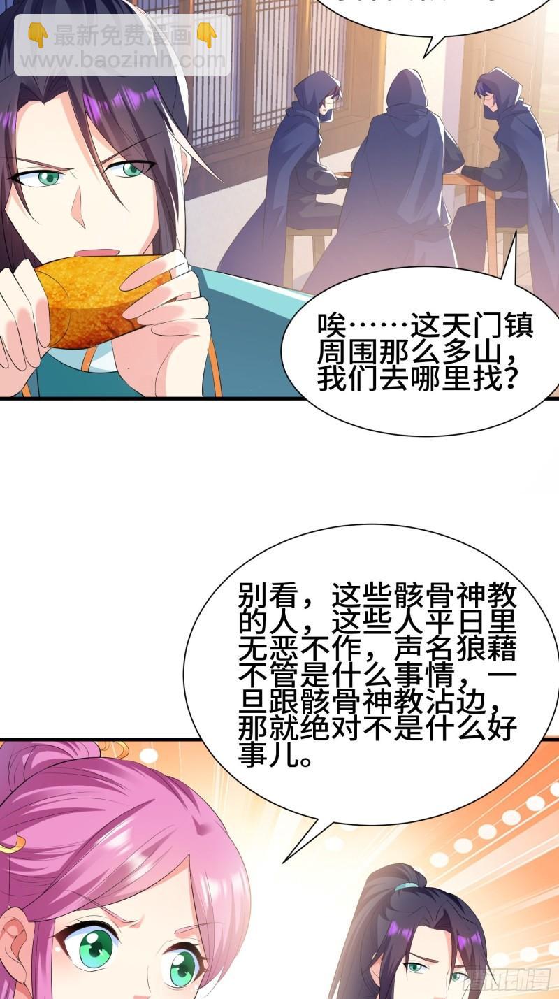 🍵被迫成为反派赘婿 灰骨哀再现 第19页