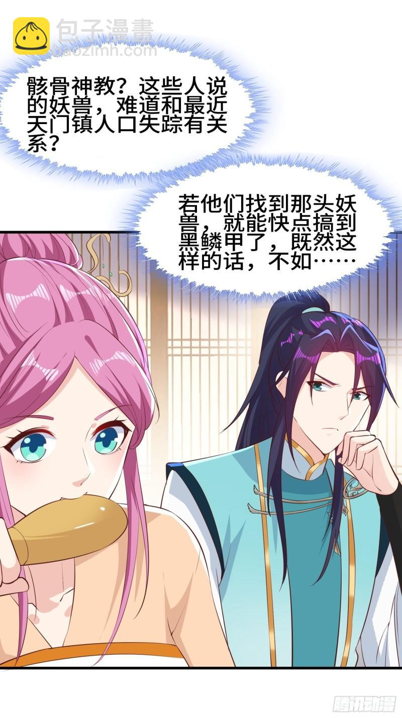 🍵被迫成为反派赘婿 灰骨哀再现 第21页