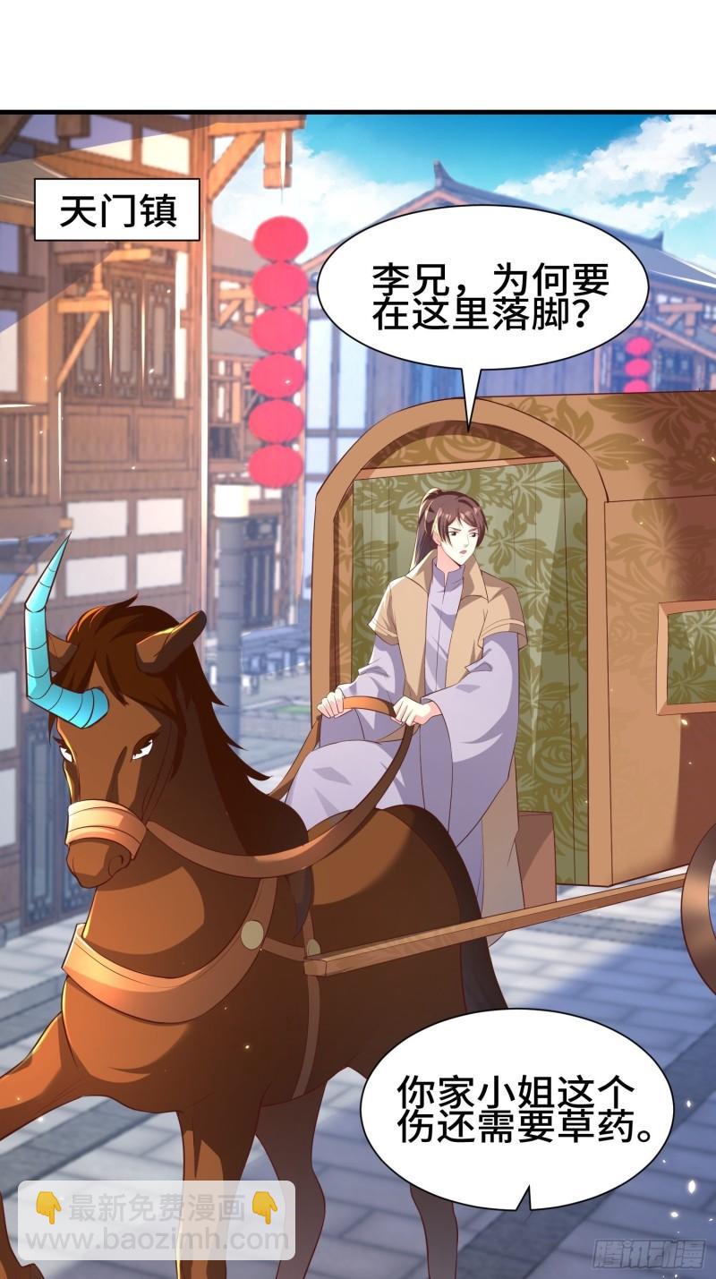 🍵被迫成为反派赘婿 灰骨哀再现 第3页