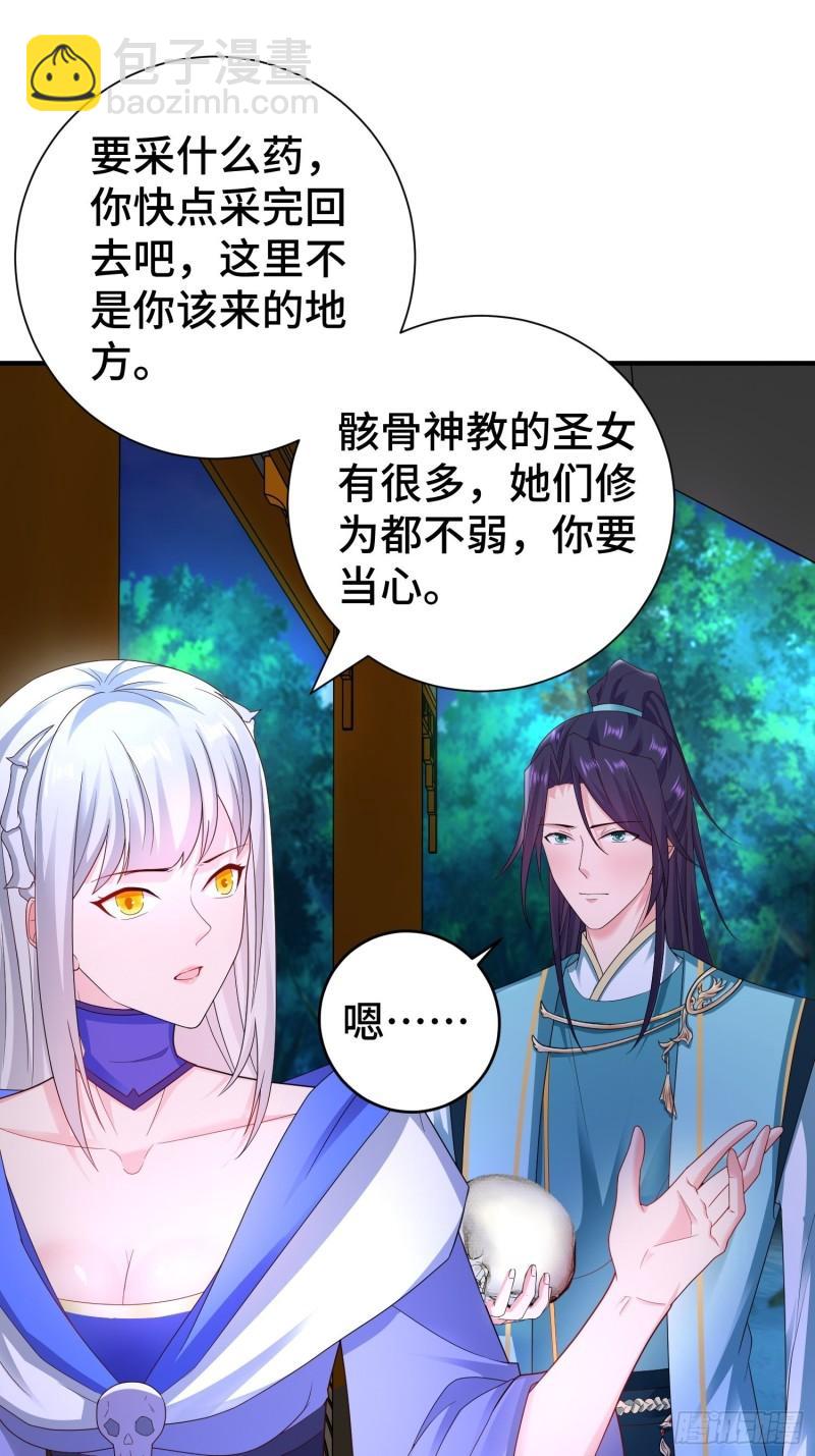 🍵被迫成为反派赘婿 午夜疗伤 第18页