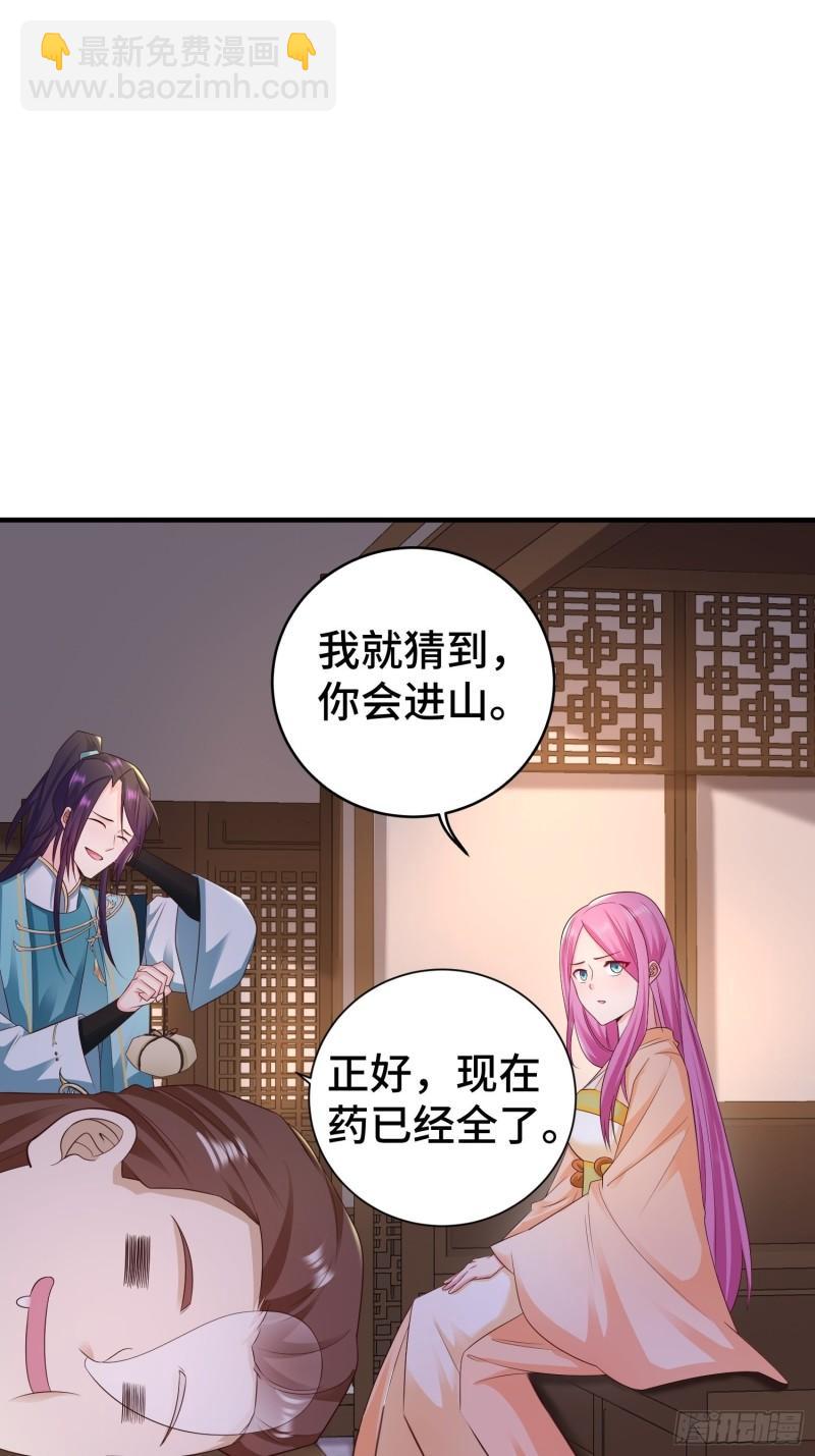 🍵被迫成为反派赘婿 午夜疗伤 第25页