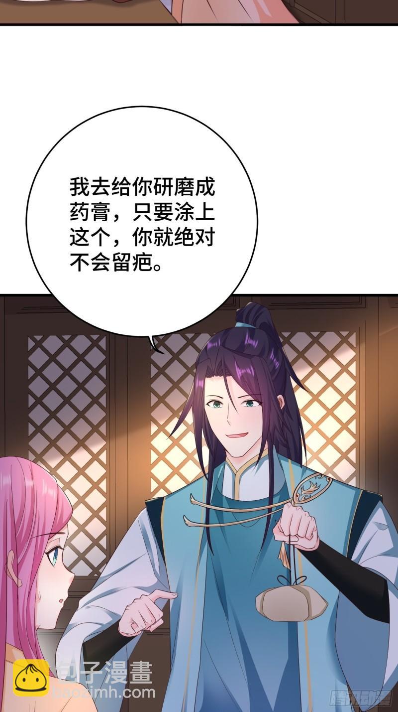 🍵被迫成为反派赘婿 午夜疗伤 第26页