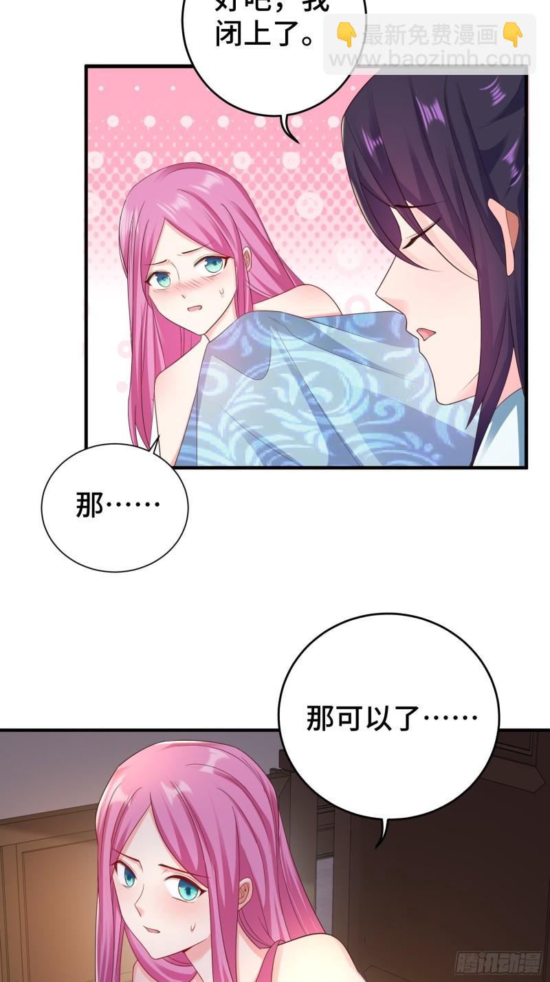 🍵被迫成为反派赘婿 午夜疗伤 第29页