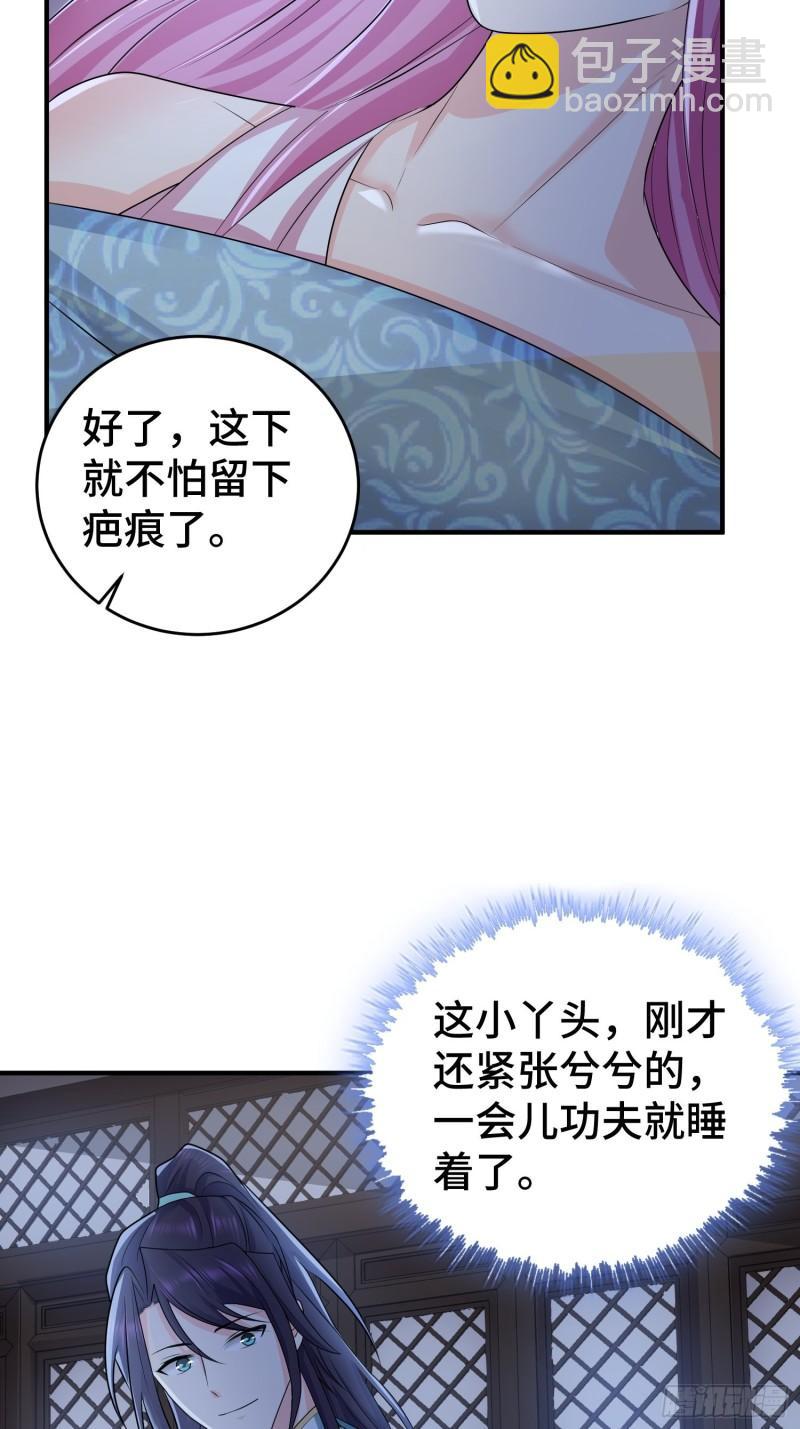 🍵被迫成为反派赘婿 午夜疗伤 第36页