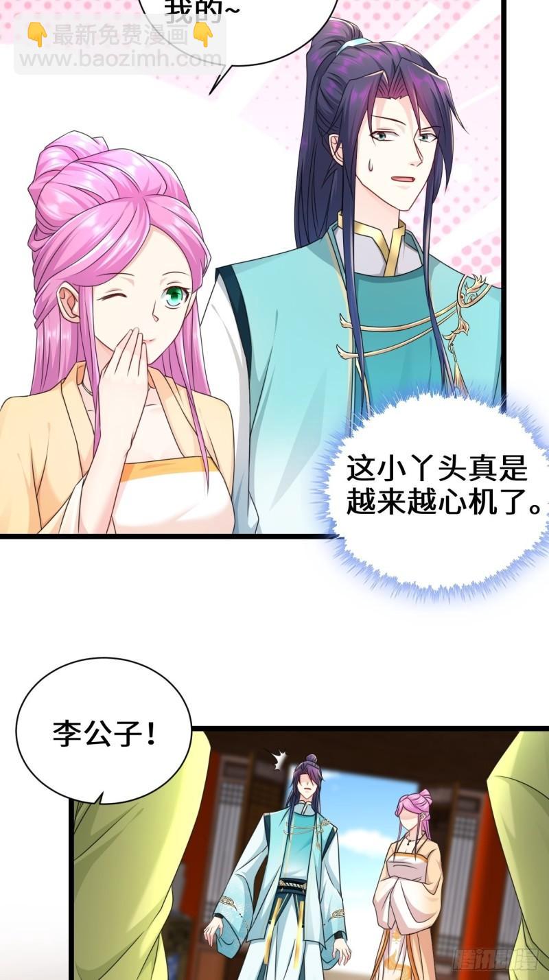 🍵被迫成为反派赘婿 剑仙欧阳庆 第11页