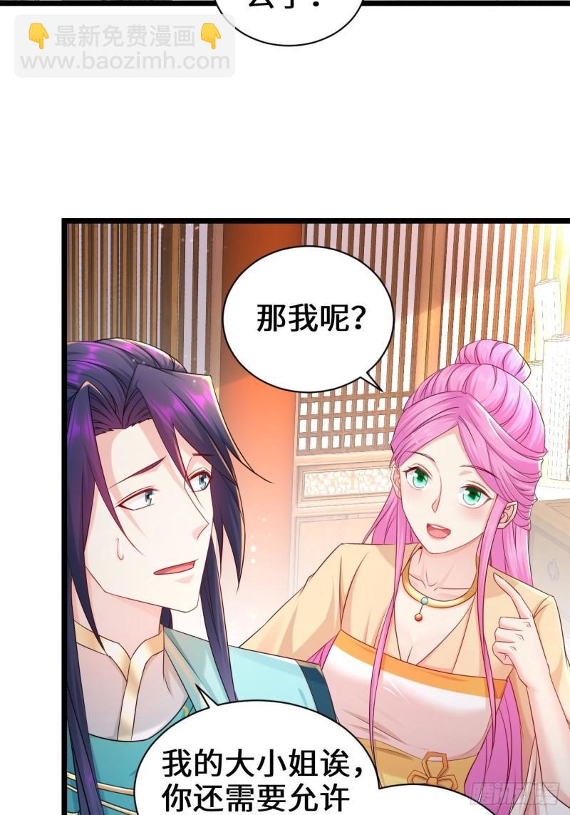 🍵被迫成为反派赘婿 剑仙欧阳庆 第15页