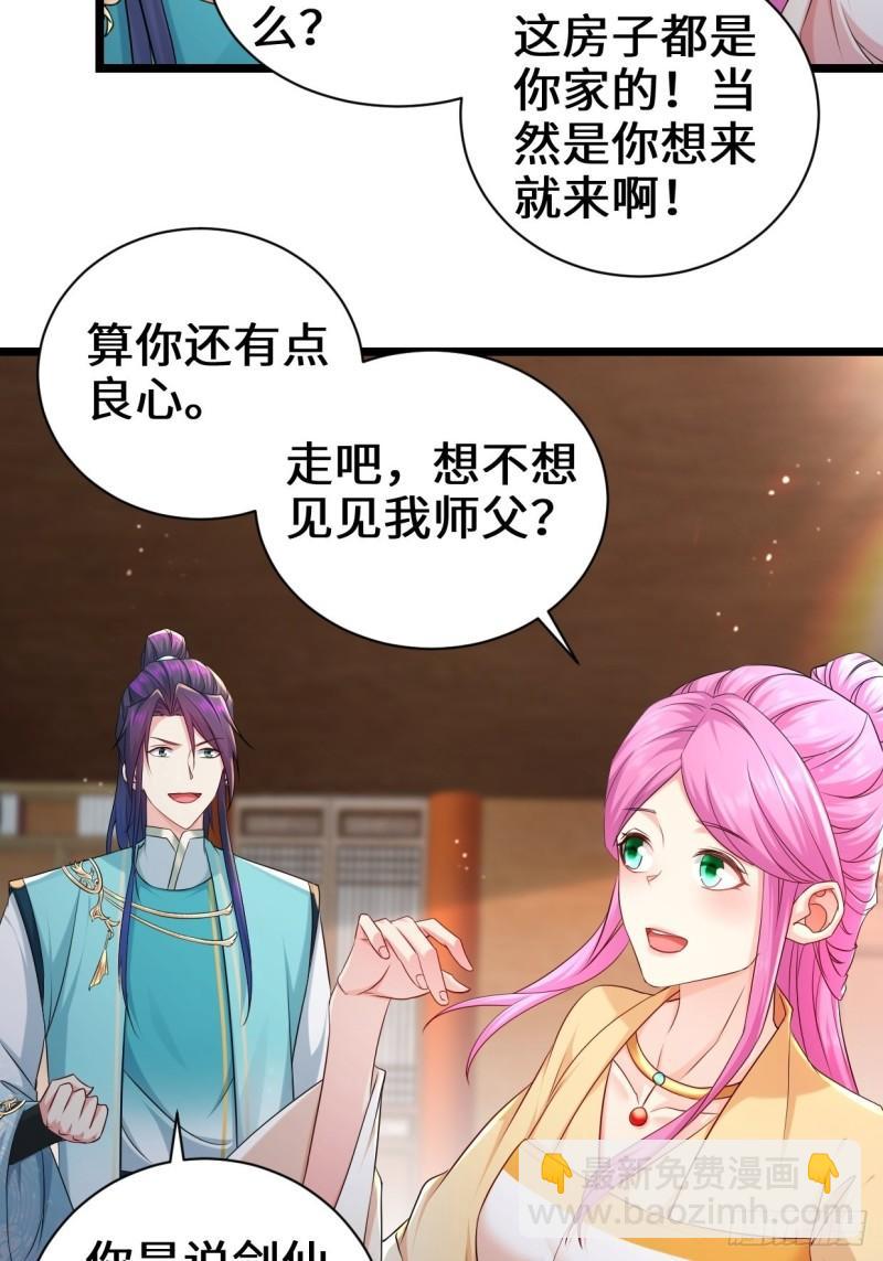 🍵被迫成为反派赘婿 剑仙欧阳庆 第16页