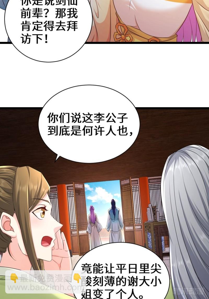 🍵被迫成为反派赘婿 剑仙欧阳庆 第17页