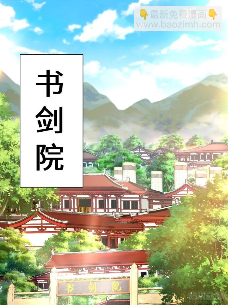 🍵被迫成为反派赘婿 剑仙欧阳庆 第20页