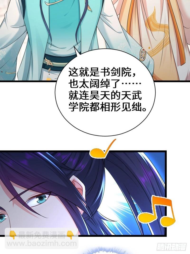 🍵被迫成为反派赘婿 剑仙欧阳庆 第22页