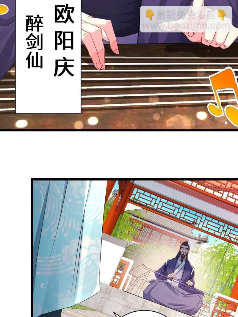 🍵被迫成为反派赘婿 剑仙欧阳庆 第25页