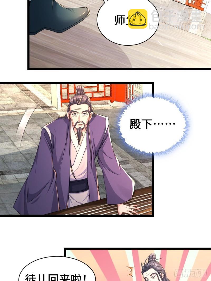 🍵被迫成为反派赘婿 剑仙欧阳庆 第26页