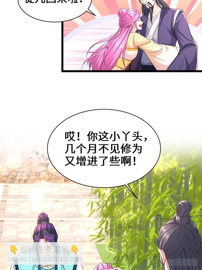 🍵被迫成为反派赘婿 剑仙欧阳庆 第27页