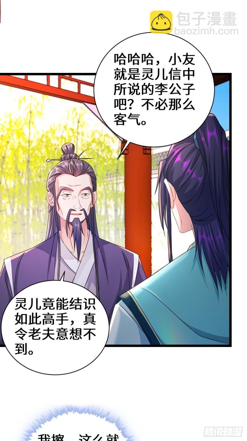 🍵被迫成为反派赘婿 剑仙欧阳庆 第29页