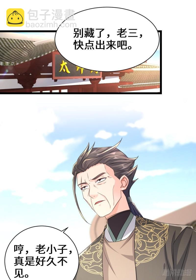 🍵被迫成为反派赘婿 剑仙欧阳庆 第3页