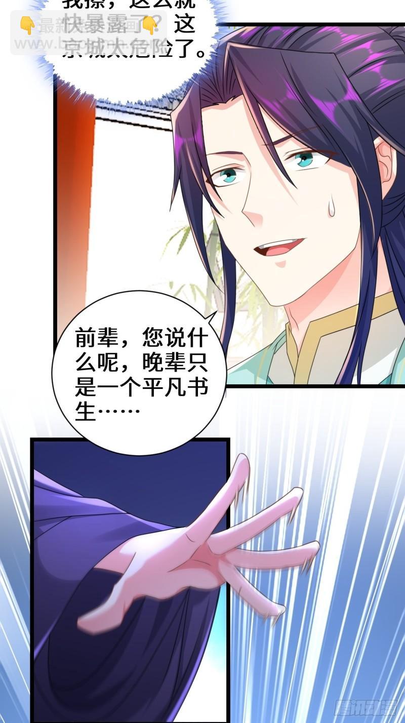 🍵被迫成为反派赘婿 剑仙欧阳庆 第30页