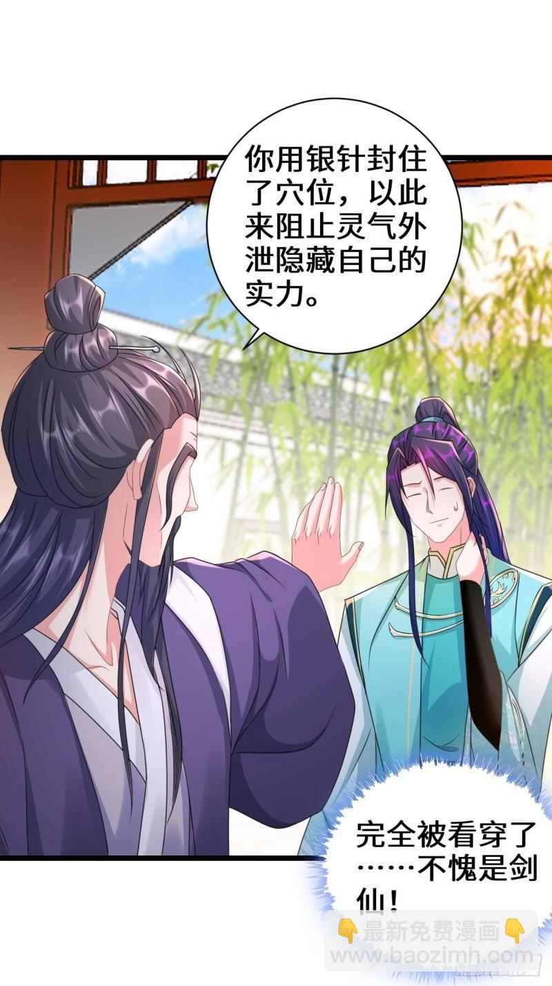 🍵被迫成为反派赘婿 剑仙欧阳庆 第32页