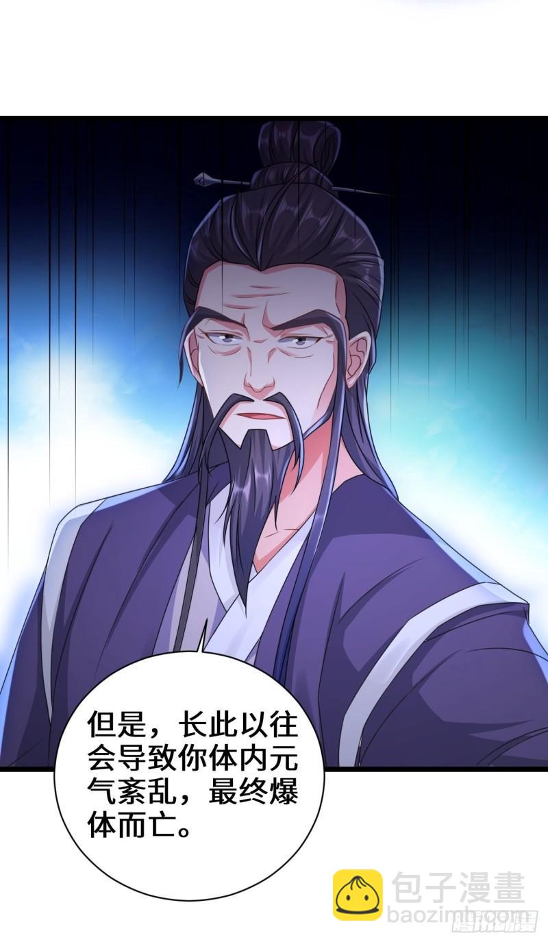 🍵被迫成为反派赘婿 剑仙欧阳庆 第33页