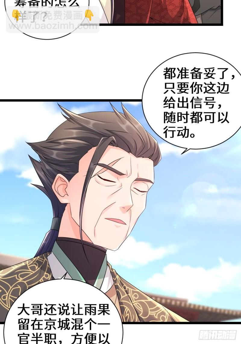 🍵被迫成为反派赘婿 剑仙欧阳庆 第6页